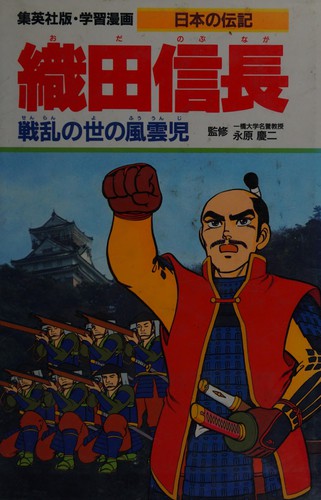 Cover for Oda Nobunaga