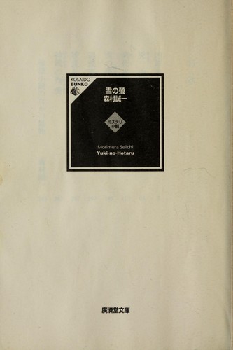 Cover for Yuki no hotaru