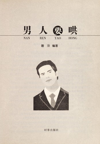 Cover for Nan ren yao hong