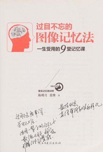Cover for Guo mu bu wang de tu xiang ji yi fa