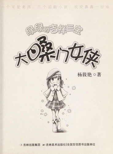 Cover for Lü lü de ji xiang san bao