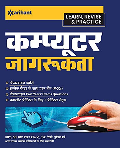 Cover for Arihant Publications Computer Jaagrukta