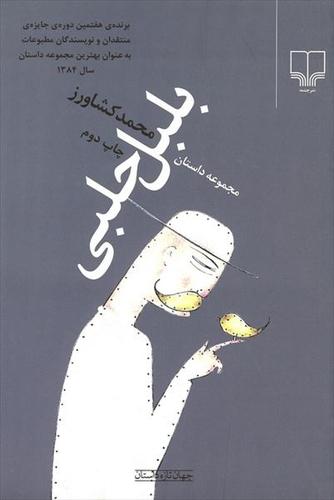 Cover for Bulbul halabi