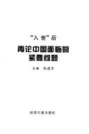 Cover for "Ru shi" hou zai lun Zhongguo mian lin de jin yao wen ti