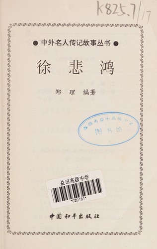 Cover for Xu Beihong