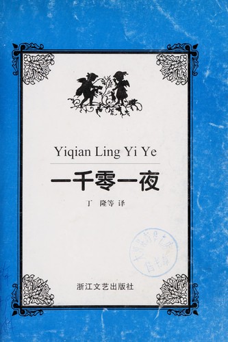 Cover for Yi qian ling yi ye