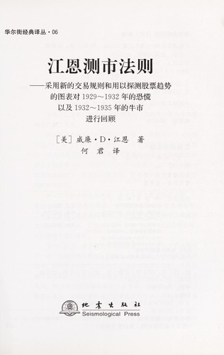 Cover for Jiang en ce shi fa ze