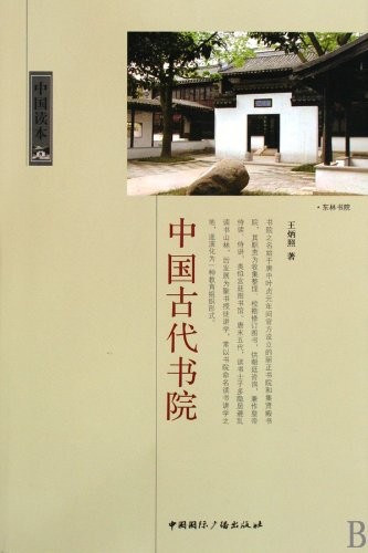 Cover for Zhongguo gu dai shu yuan