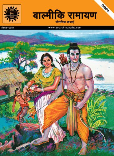 Cover for Valmiki Ramayan