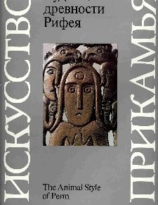 Cover for Chudskie drevnosti Rifei͡a︡