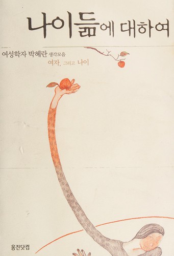 Cover for Nai tŭm e taehayŏ