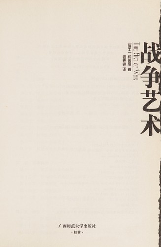 Cover for Zhan zheng yi shu