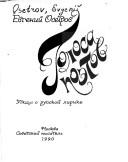 Cover for Golosa poėtov