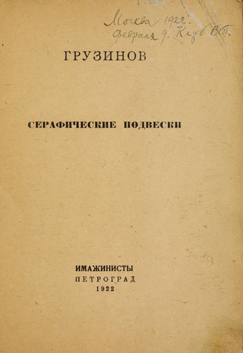 Cover for Seraficheskie podveski