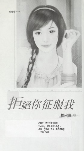 Cover for Ju jue ni zheng fu wo