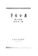 Cover for Mao Dun quan ji.