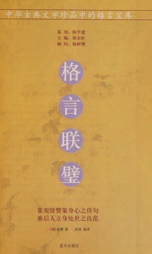 Cover for Ge yan lian bi