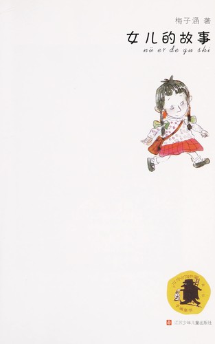 Cover for Nü er de gu shi