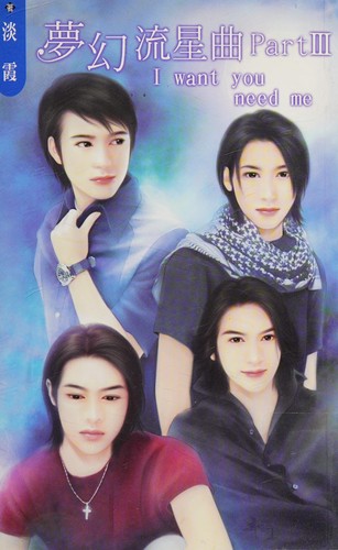 Cover for Meng huan liu xing qu
