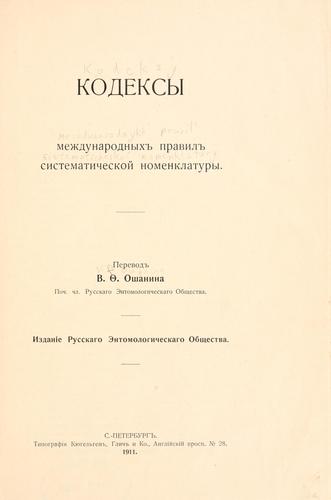 Cover for Kodeksy mezhdunarodnykh pravil siste