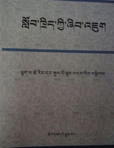 Cover for slob khrid kyi zhib 'jug