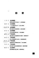 Cover for Zhongguo qi ye gai ge yu fa zhan an li