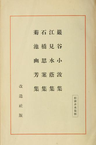 Cover for Iwaya Sazanami sh