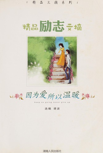 Cover for Yin wei ai suo yi wen nuan