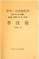 Cover for Li Hanjun (Zhong gong yi da dai biao cong shu)