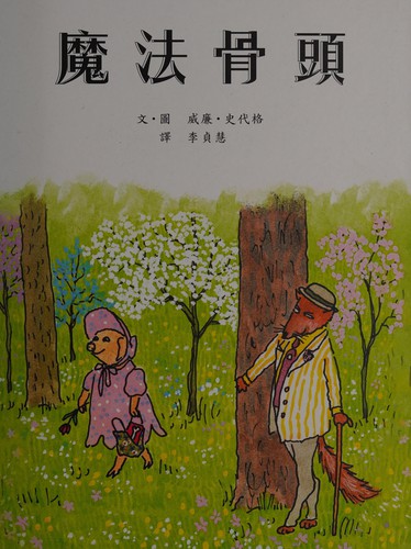 Cover for Mo fa gu tou