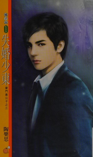 Cover for Shi hun shao dong