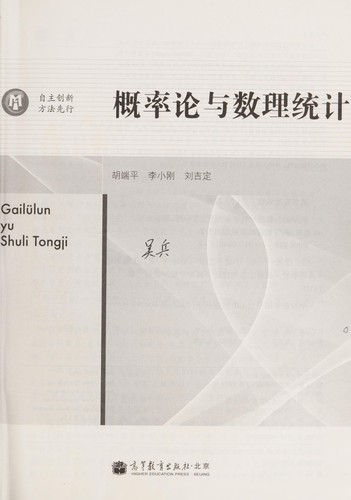 Cover for Gai lü lun yu shu li tong ji