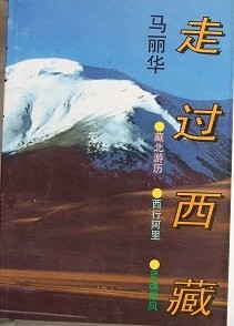 Cover for Zou guo Xizang