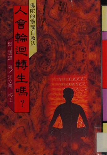 Cover for Jen hui lun hui chuan sheng ma?