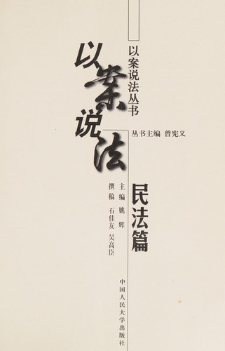 Cover for Yi an shuo fa.