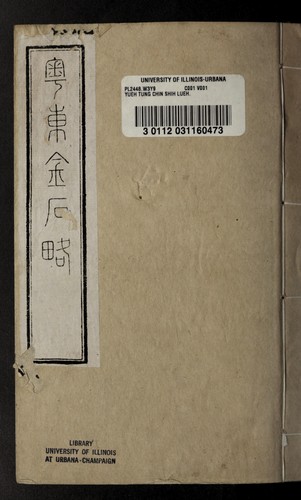 Cover for Yue dong jin shi lüe
