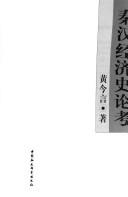Cover for Qin Han jing ji shi lun kao