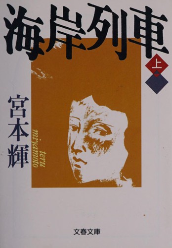 Cover for Kaigan ressha