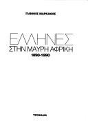 Cover for Hellēnes stēn Maurē Aphrikē, 1890-1990