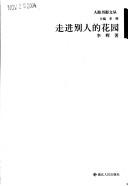 Cover for Zou jin bie ren de hua yuan