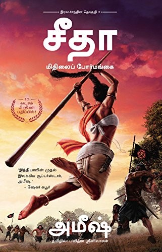Cover for Sita - Tamil