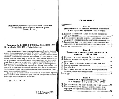 Cover for Zhiznʹ gorozhanina, 1965-1998