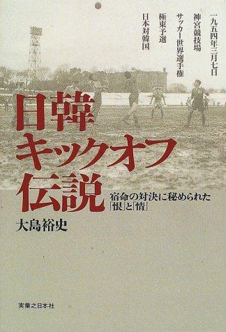 Cover for Nikkan kikkuofu densetsu
