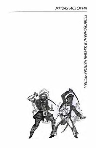 Cover for Povsednevnai͡a zhiznʹ piratov i korsarov Atlantiki ot Frėnsisa Dreĭka do Genri Morgana