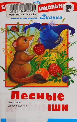 Cover for Lesnye detënyshi
