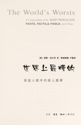 Cover for Shi jie shang zui zao de