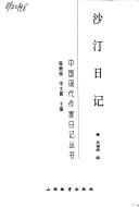 Cover for Sha Ting ri ji