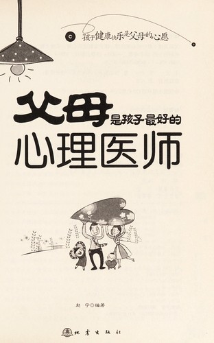 Cover for Fu mu shi hai zi zui hao de xin li yi sheng