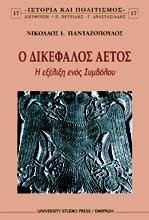 Cover for Ho dikephalos aetos