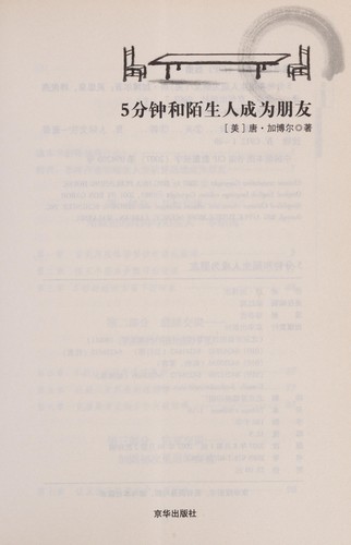 Cover for 5 fen zhong he mo sheng ren cheng wei peng you